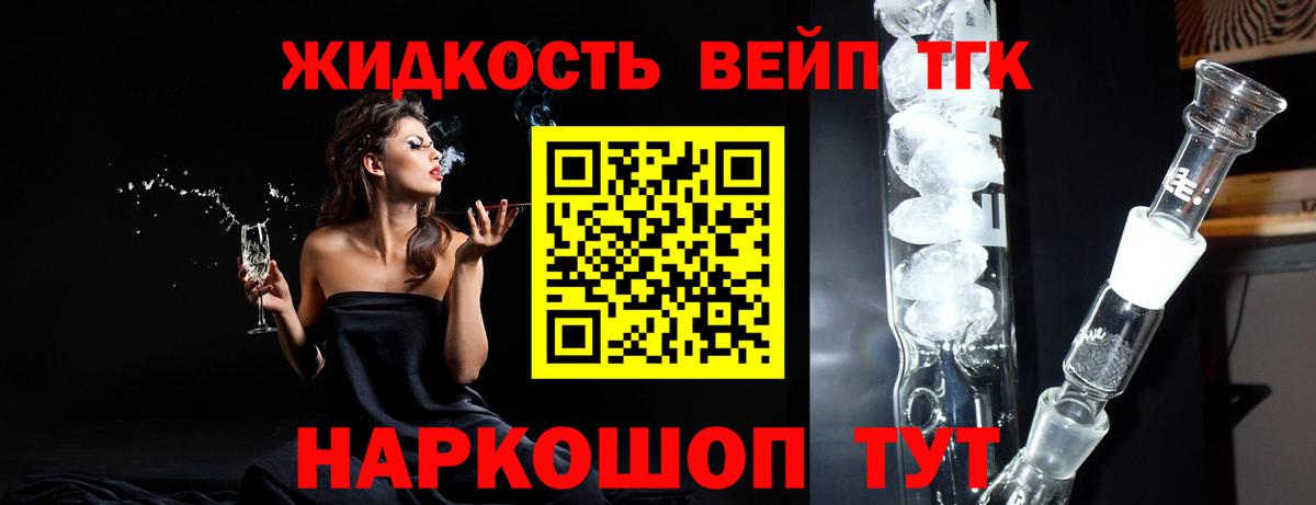 ТГК гашишное масло Ревда